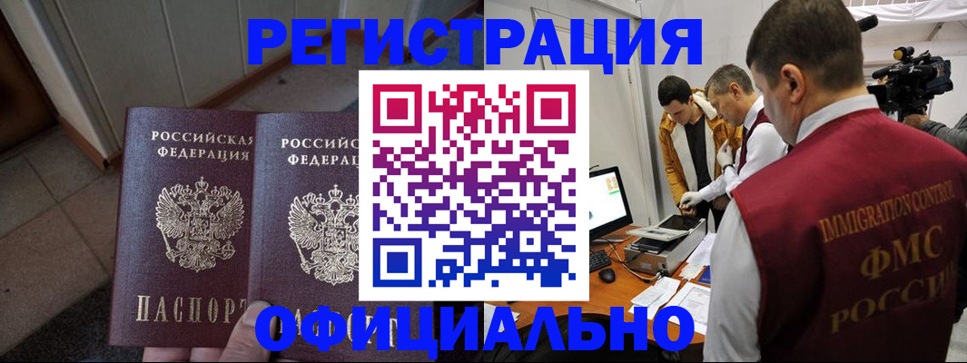 временная регистрация 2025 в Льгове