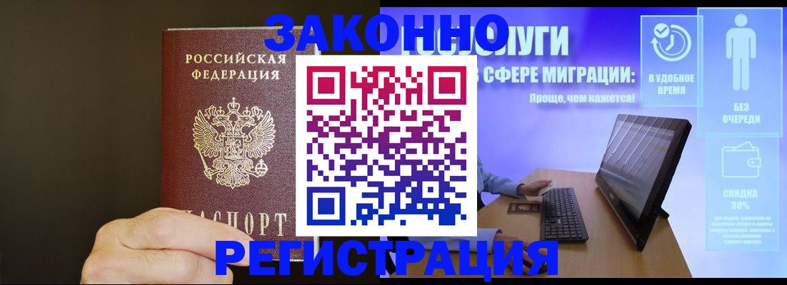 временная прописка в Льгове