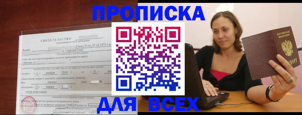 прописка штамп в Льгове